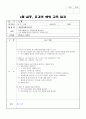 1월 실종 유괴의 예방 교육 일지 4페이지