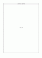 1월 실종 유괴의 예방 교육 일지 5페이지