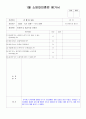1월 소방대피훈련 계획안 3페이지