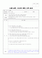 12월 실종 유괴의 예방 교육 일지 2페이지