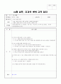 12월 실종 유괴의 예방 교육 일지 4페이지