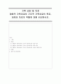 가족 상담 및 치료 - 경험적 가족치료와 구조적 가족치료의 목표 과정과 치료자 역할에 대해 비교하시오 1페이지