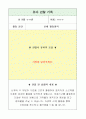 유아 관찰 기록 일지 2페이지