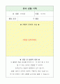 유아 관찰 기록 일지 3페이지