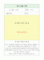 유아 관찰 기록 일지 4페이지