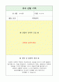 유아 관찰 기록 일지 5페이지
