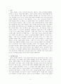 [최고의 선택 A+ 리포트]우린 마을에서 논다 마을 유창복 독후감 감상문 줄거리 요약 서평 2페이지