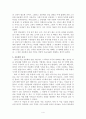 [최고의 선택 A+ 리포트]우린 마을에서 논다 마을 유창복 독후감 감상문 줄거리 요약 서평 4페이지
