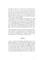 폴란드어 신조어 등장과 그 배경에 대한 연구 6페이지