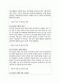 전주시 개방형직위 감사담당관 직무수행계획서 4페이지