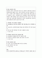 경인지방병무청 임상심리사 직무수행계획서 3페이지