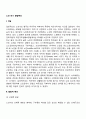 노년전기 발달특성 2페이지