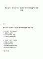 청소년기, 성인초기의 건강한 정서사회발달에 대한 고찰 1페이지