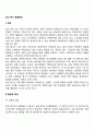 성인 중기의 발달특징 및 발달과업 2페이지
