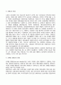 성인초기의 발달특징 및 발달과업 5페이지