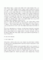 성인초기의 발달특징 및 발달과업 7페이지