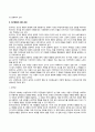 [행동주의 학습이론] 파블로프의 고전적 조건화, 스키너의 조작적 조건화, 반두라의 사회학습이론 13페이지