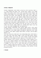 피아제(Piaget)의 인지발달이론(주요개념 인지발달단계) 2페이지
