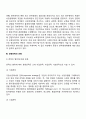 경영전략의 의의 중요성 경영전략의 유형 수립과정 5페이지