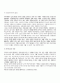경영전략의 의의 중요성 경영전략의 유형 수립과정 12페이지
