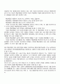 경영전략의 의의 중요성 경영전략의 유형 수립과정 17페이지