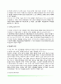 [성격이론] 성격에 관한 이론(특질이론 정신분석이론 사회학습이론 현상학적 이론) 11페이지