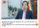 유튜브정치 확대에 따른 영향과 전망.PPT 8페이지