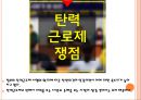 탄력근로제 시행에 따른 영향과 전망.PPTX 2페이지