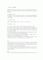 학교폭력 사례 및 분석 - 관악산 집단 폭행 사건 (학교폭력예방의 이론과실제) 4페이지