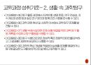 과학교육과정중심의 성취평가제-과학 탐구 실험 관찰 고1.PPTX 4페이지