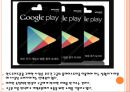 구글의 게임개발환경조성에 따른 수익확대전략.PPT 9페이지