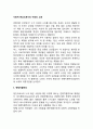 사회적 현상으로서의 여성의 노화 1페이지