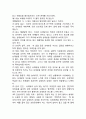 비효과적인 의사소통(비효율적 의사소통) 2페이지