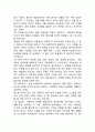비효과적인 의사소통(비효율적 의사소통) 3페이지