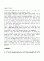 기업의 국제적 환경 2페이지