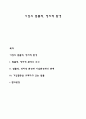 기업의 법률적 정치적 환경 1페이지