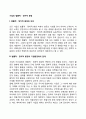 기업의 법률적 정치적 환경 2페이지