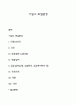 기업의 과업환경 1페이지