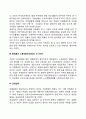 기업의 과업환경 3페이지