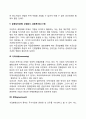 기업의 과업환경 4페이지
