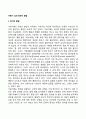 아동기 심리사회적 발달 2페이지