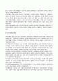 아동기 심리사회적 발달 3페이지