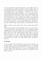 아동기 심리사회적 발달 4페이지