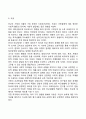 아동기 심리사회적 발달 5페이지