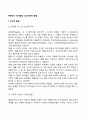학령전기 인지발달 심리사회적 발달 2페이지
