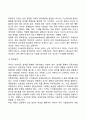 학령전기 인지발달 심리사회적 발달 5페이지