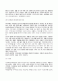 학령전기 인지발달 심리사회적 발달 6페이지