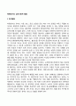 학령전기의 심리사회적 발달(학령전기 아동의 정서발달 성역할발달 자아개념과 자아존중감 형성) 2페이지