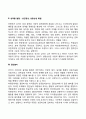학령전기의 심리사회적 발달(학령전기 아동의 정서발달 성역할발달 자아개념과 자아존중감 형성) 3페이지