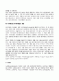 학령전기의 심리사회적 발달(학령전기 아동의 정서발달 성역할발달 자아개념과 자아존중감 형성) 4페이지